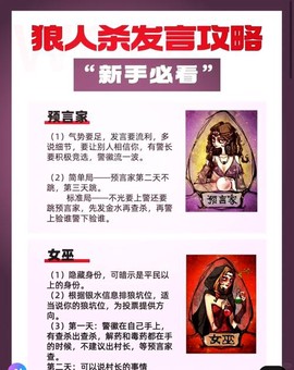 狼人杀怎么发言新手[图2]