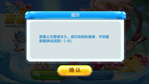 天天酷跑为什么登不上去[图1]