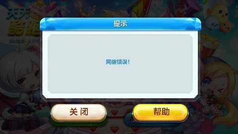 天天酷跑为什么登不上去[图2]