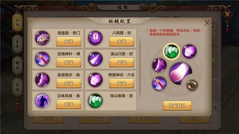 天龙八部逍遥怎么点修炼[图2]