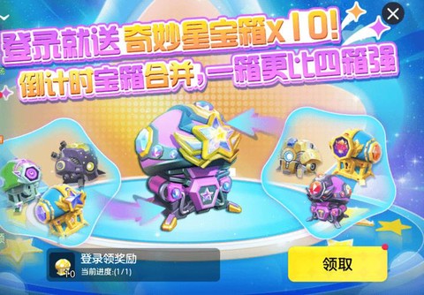 球球大作战如何刷宝箱[图1]