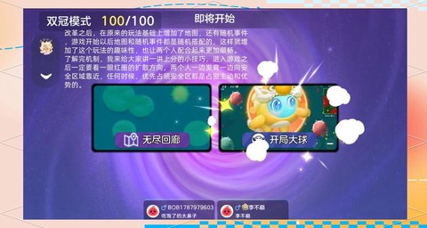 球球大作战如何刷宝箱[图2]