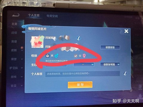 王者荣耀如何更改性别[图2]