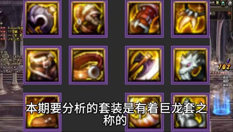 dnf巨龙出什么装备[图1]