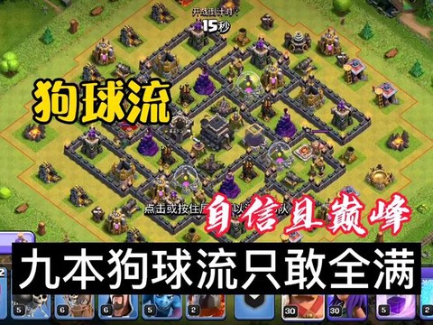 部落冲突如何防狗球流[图2]