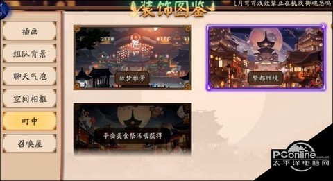 阴阳师如何更换皮肤[图2]