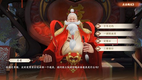 天龙八部结婚需要什么[图2]