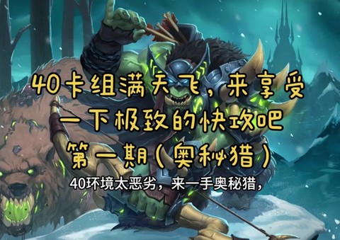 炉石传说奥秘怎么获得[图1]