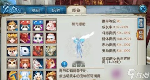 诛仙手游怎么驯养属性[图2]