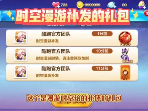 天天酷跑如何领取礼包[图1]