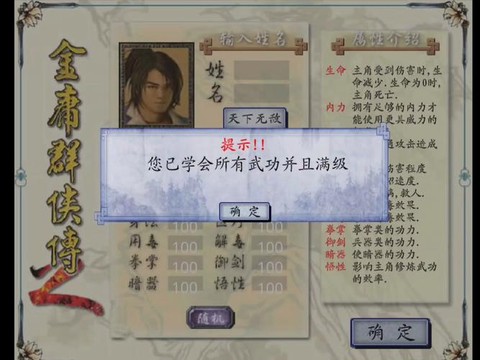 金庸群侠传2如何存档[图2]