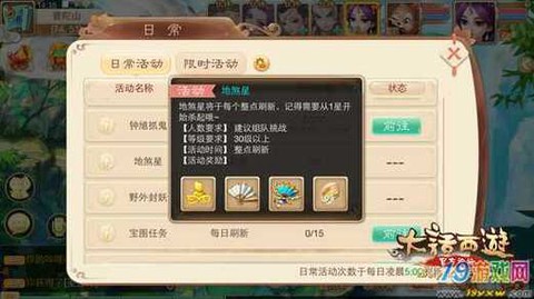 大话西游手游地煞星怎么抢[图2]