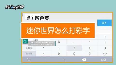 迷你世界橙色字怎么打[图1]