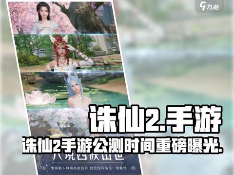 诛仙手游什么时候公测[图1]