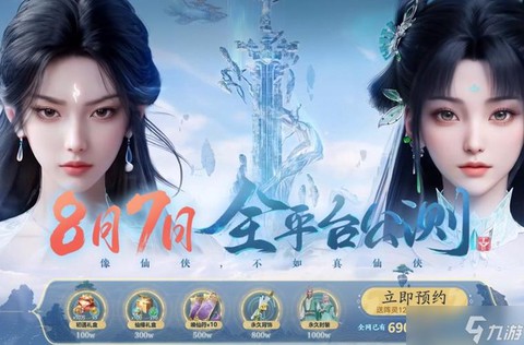 诛仙手游什么时候公测[图2]