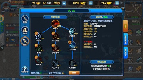 武林外传怎么加技能[图2]