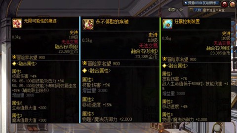 dnf圣物跨界需要什么[图2]