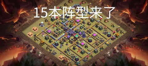 部落冲突怎么打别人[图2]