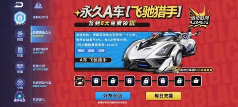 qq飞车休闲怎么玩[图1]