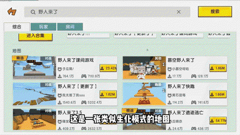 迷你世界什么地图都能玩[图2]