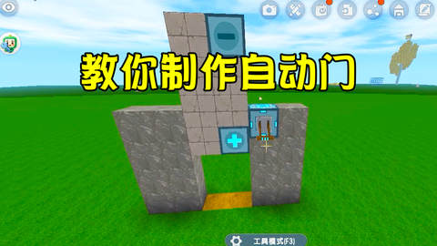 迷你世界电子门怎么做[图1]