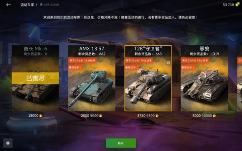 坦克世界怎么卖掉坦克[图1]