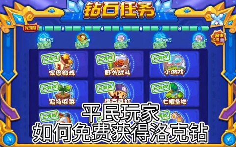 怎么赚洛克王国洛克钻[图2]