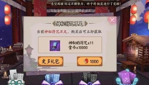 阴阳师符咒怎么获得[图2]