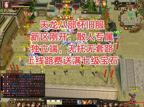 天龙八部新区如何赚钱[图2]