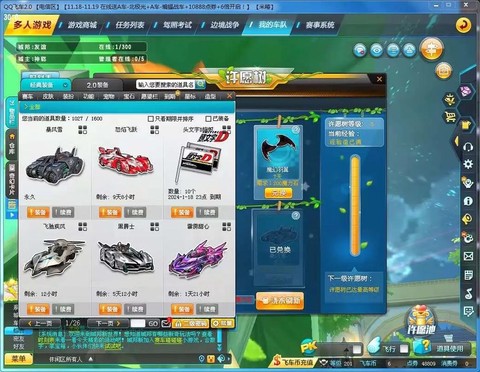 qq飞车永久车怎么刷[图2]