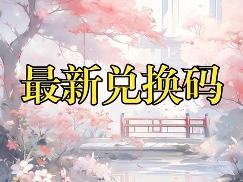 诛仙手游礼包怎么兑换[图1]