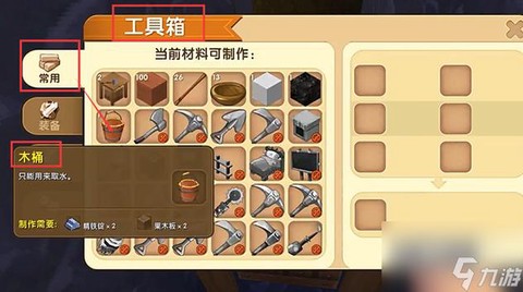 迷你世界怎么制作木桶[图1]
