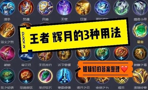 王者荣耀辉月有什么用[图1]