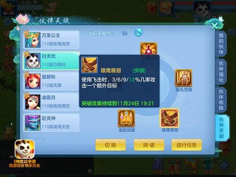 神武伙伴天赋怎么选择[图2]