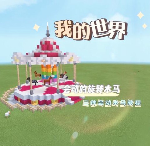 我的世界旋转楼梯怎么做[图2]