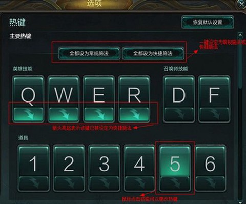 英雄联盟怎么设置快捷施法[图1]