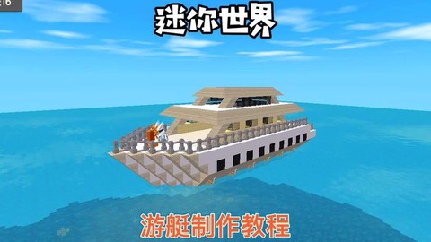 迷你世界怎么造海盗船[图2]