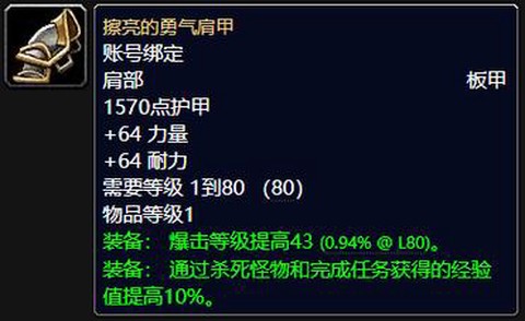 魔兽传家宝怎么升级[图2]