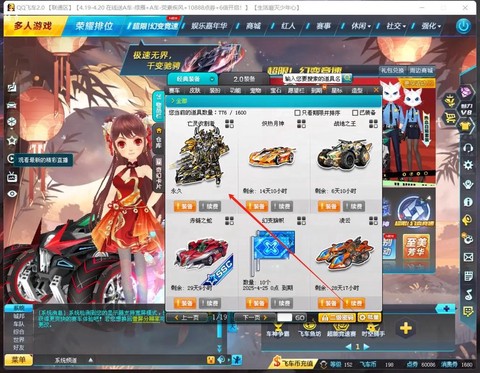 qq飞车t车怎么得永久[图1]