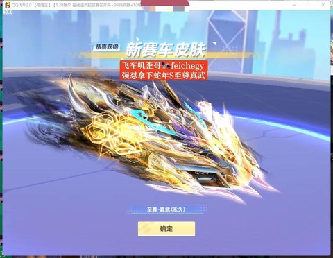 qq飞车t车怎么得永久[图2]