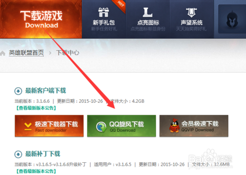 如何下载英雄联盟游戏[图2]